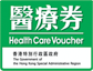 Health Care Voucher